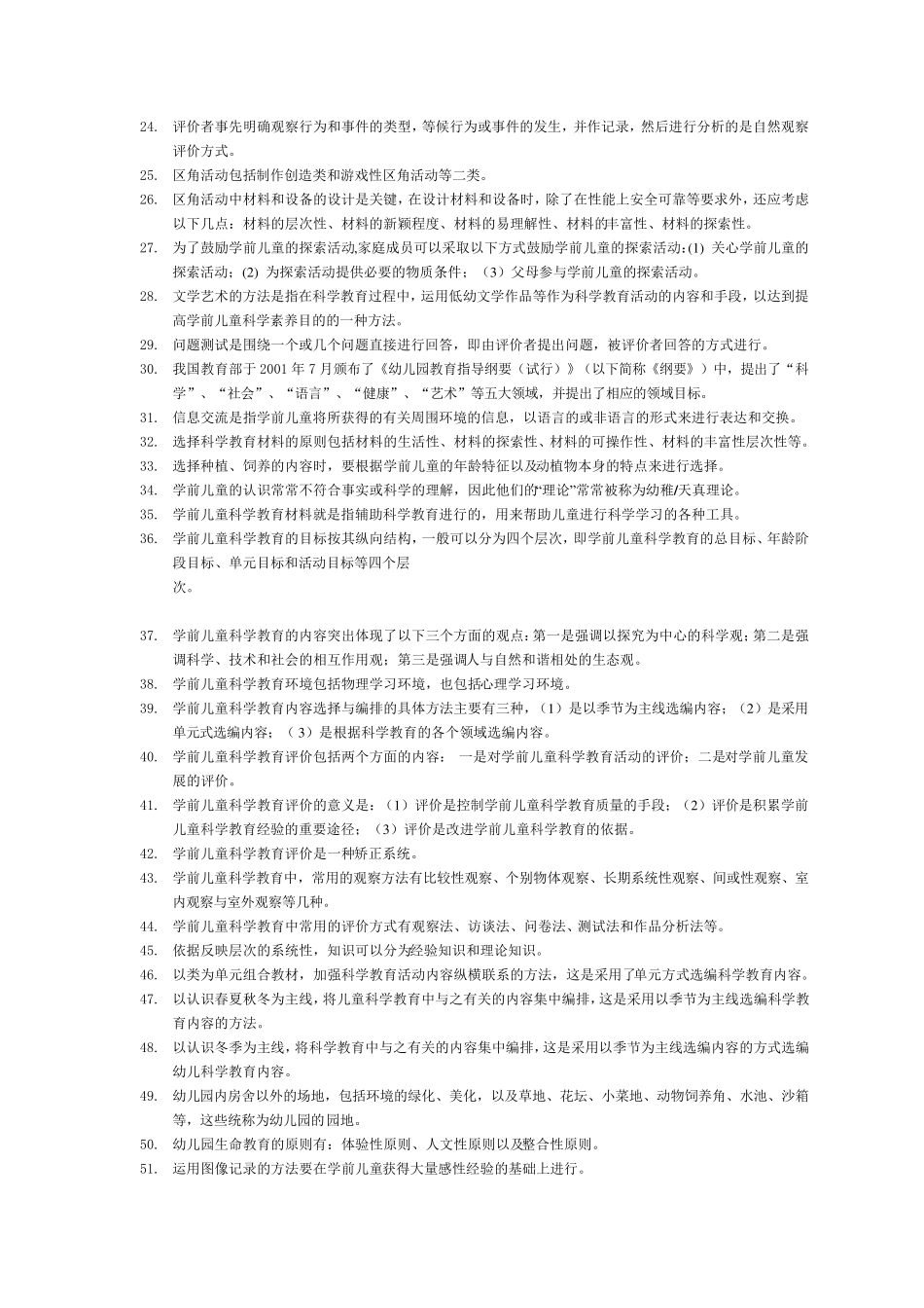 电大专科学前教育《学前儿童科学教育》试题及答案_第3页