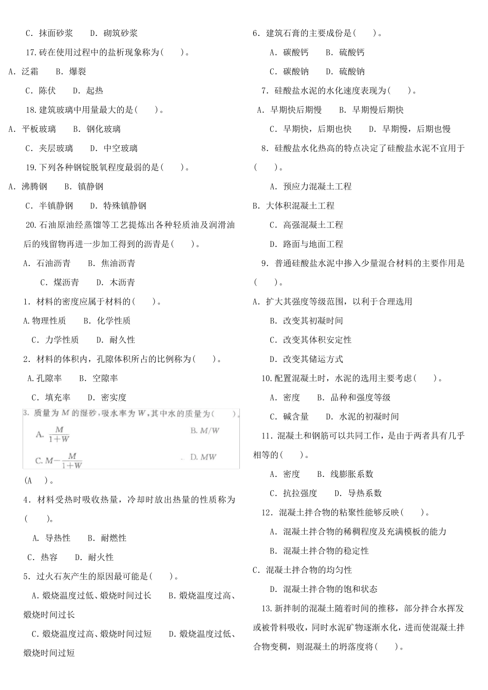 电大专科工程造价管理《建筑材料(A)》机考网考题库及答案_第2页