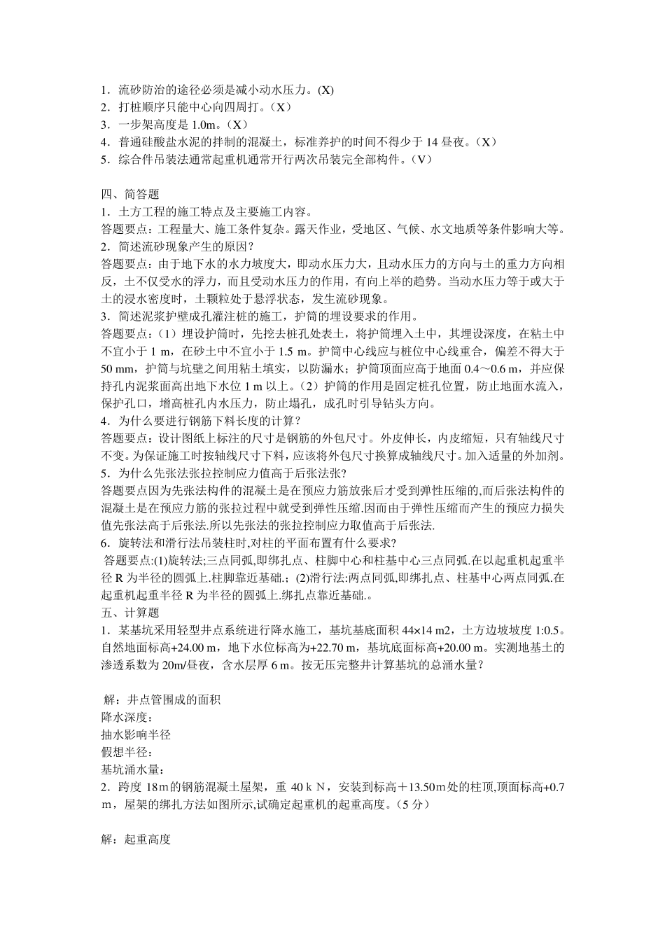 电大专科建筑施工技术复习题及答案_第2页