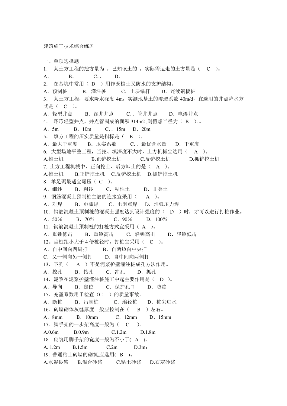 电大专科建筑施工技术复习题及答案_第3页