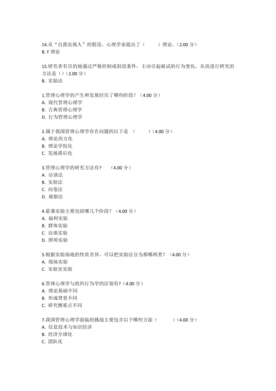 电大专科管理心理学试题答案_第2页