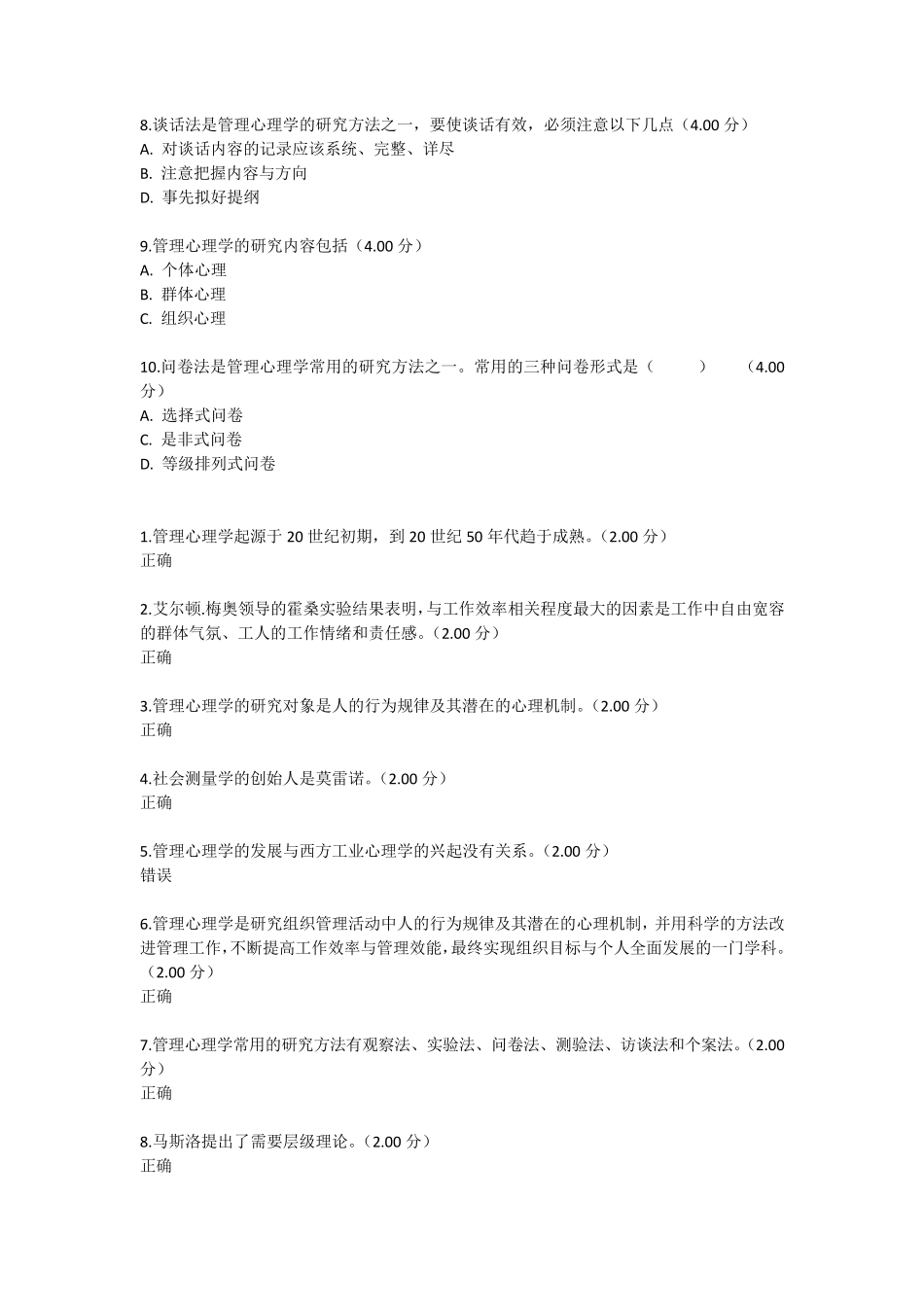 电大专科管理心理学试题答案_第3页