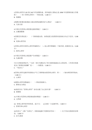 电大专科管理心理学试题答案