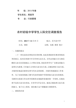 电大专科行政管理专业社会调查报告