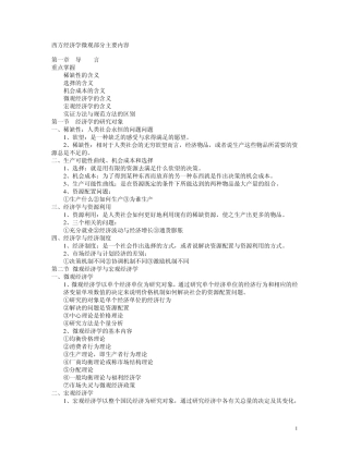 电大专科西方经济学(微观部分)重点内容