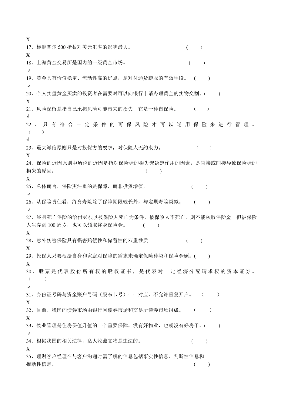 电大个人理财作业网考题及答案_第2页