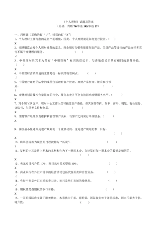 电大个人理财作业网考题及答案