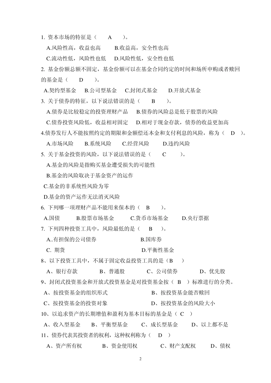 电大个人理财形成性第二次考核作业_第2页