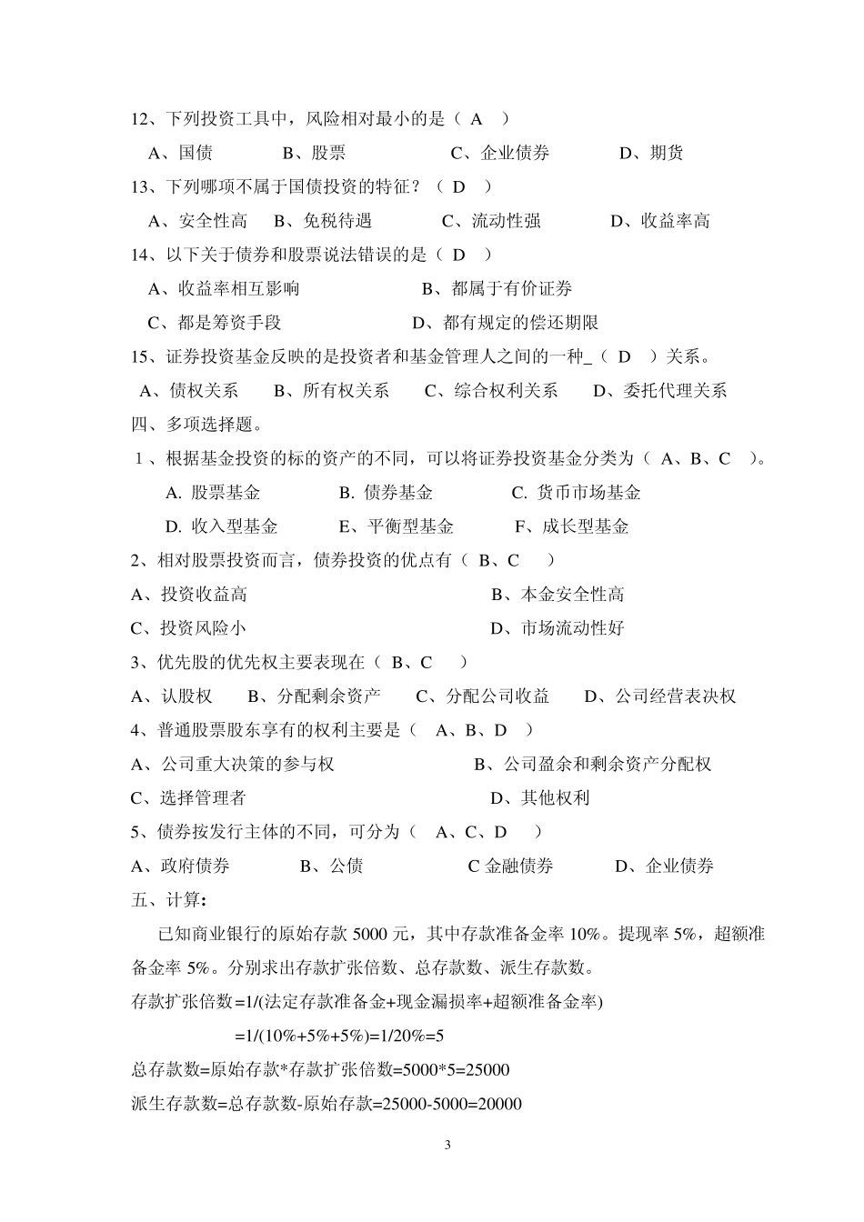 电大个人理财形成性第二次考核作业_第3页