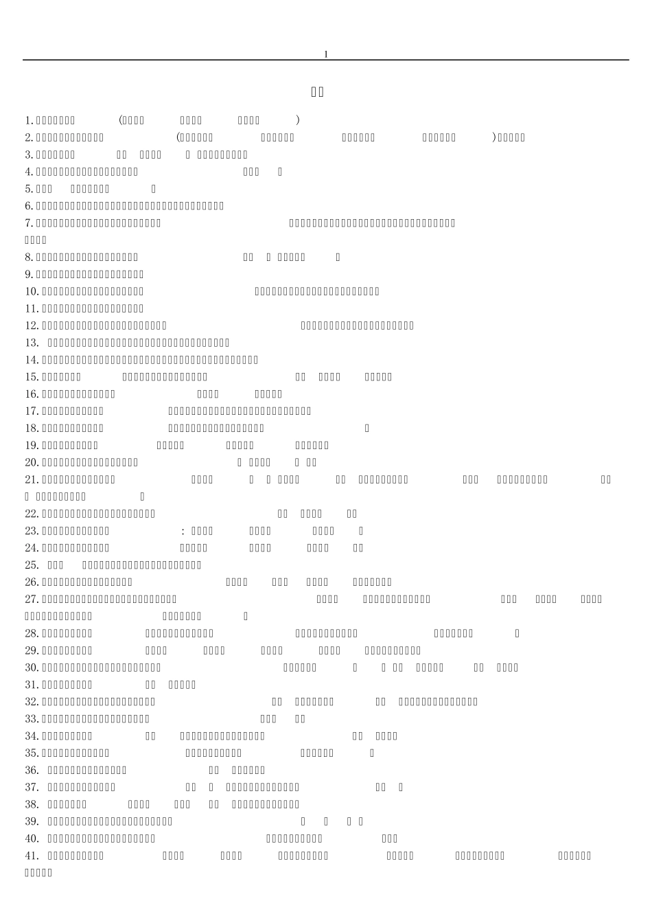 电大中国传统文化概观_第1页