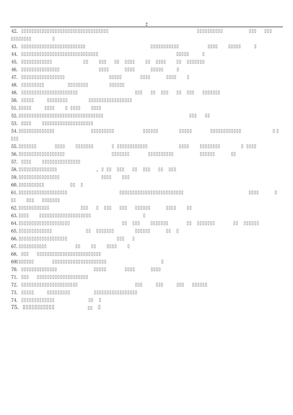 电大中国传统文化概观_第2页