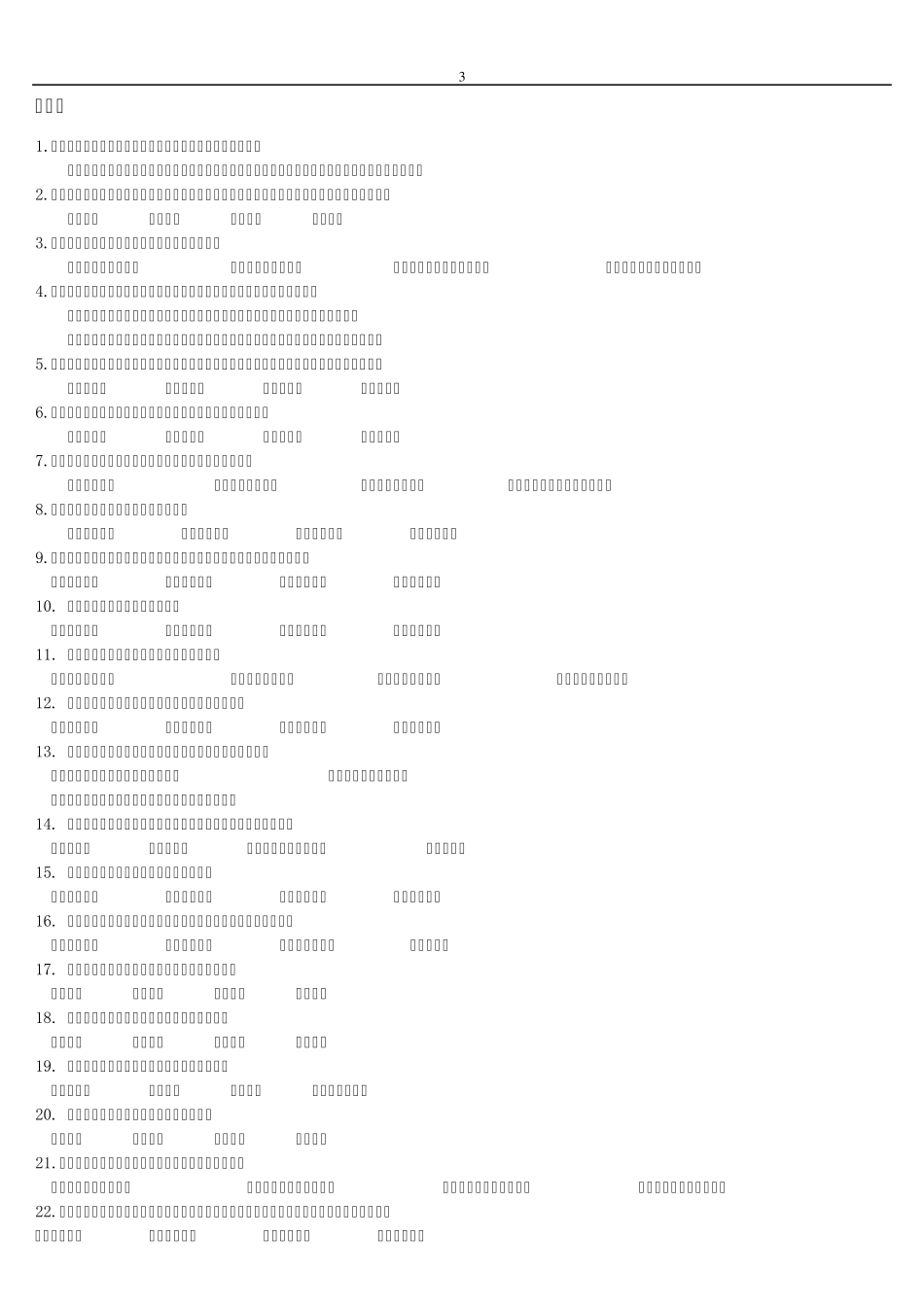 电大中国传统文化概观_第3页