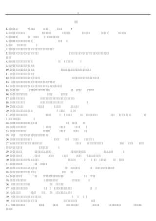 电大中国传统文化概观