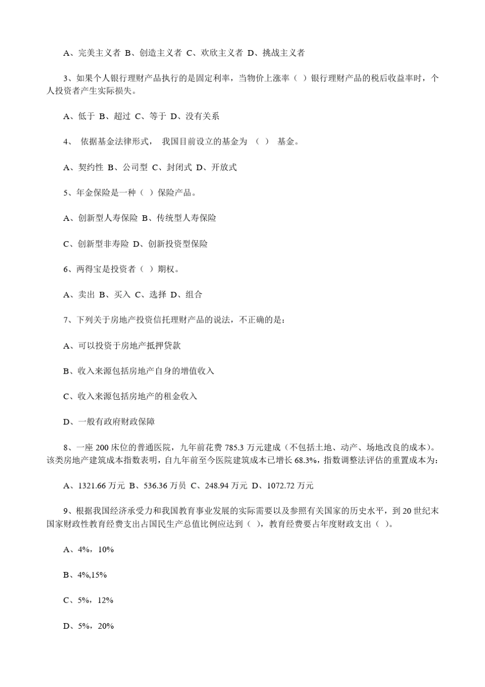 电大个人理财题库_第3页