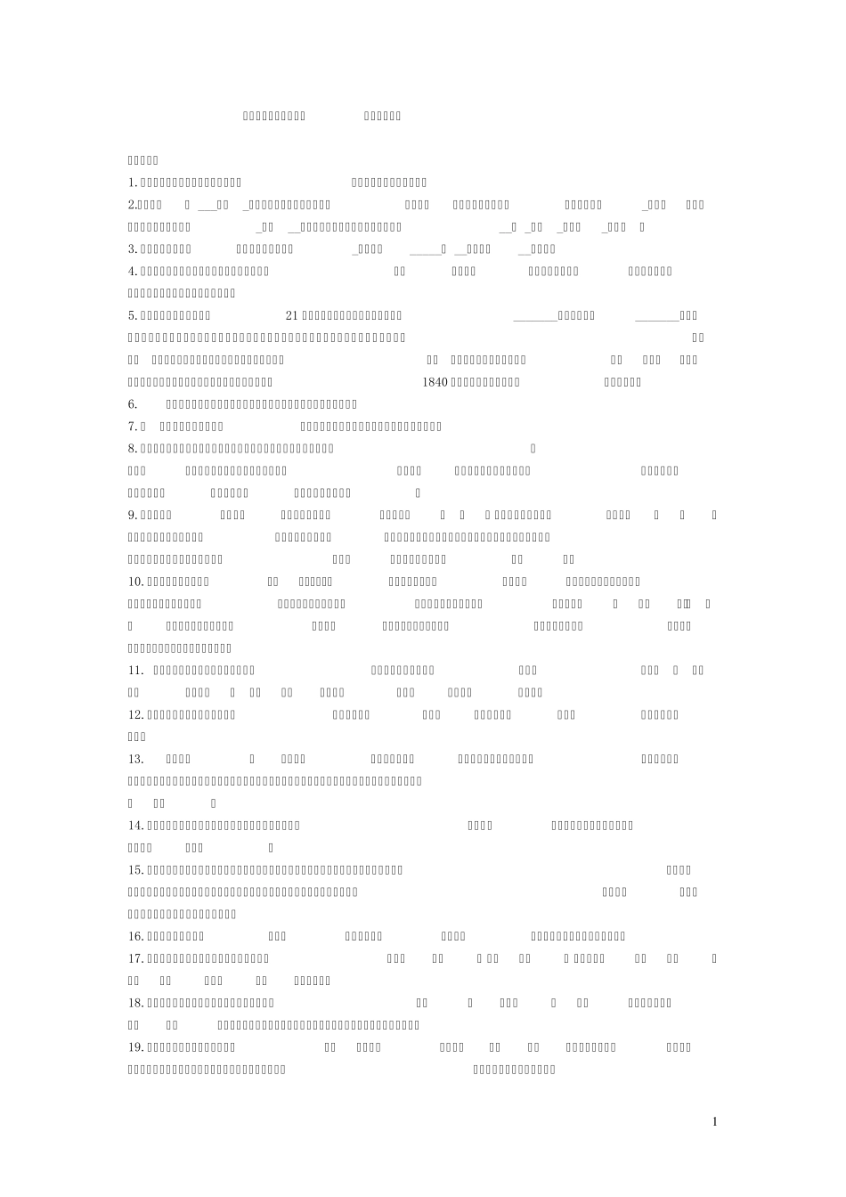 电大中国传统文化概观形成性考核册答案_第1页