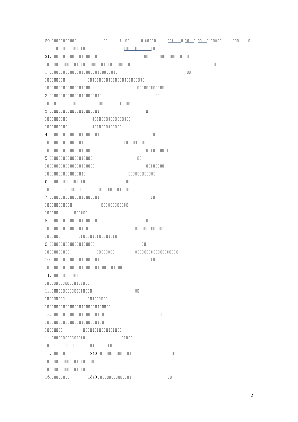 电大中国传统文化概观形成性考核册答案_第2页