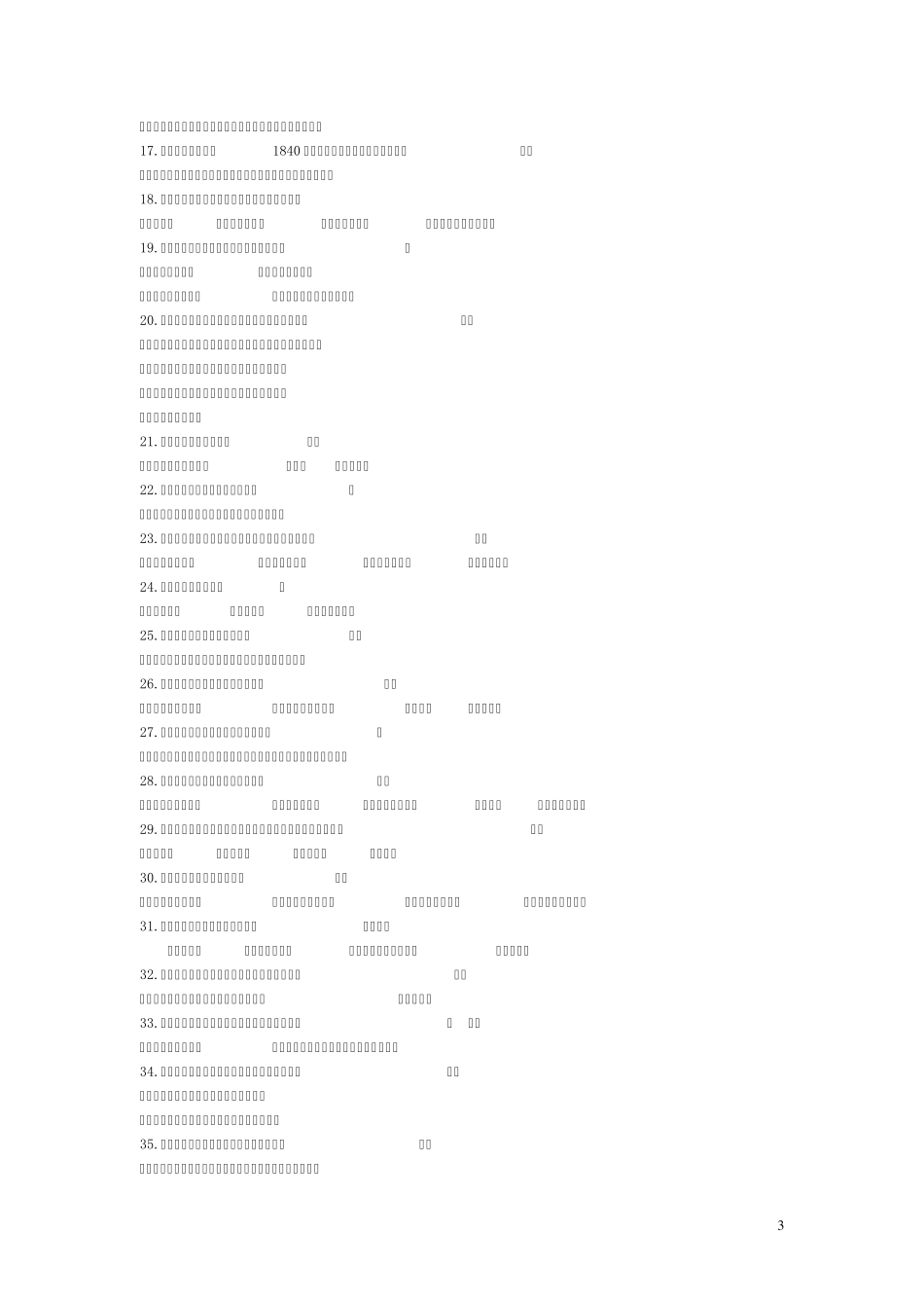 电大中国传统文化概观形成性考核册答案_第3页