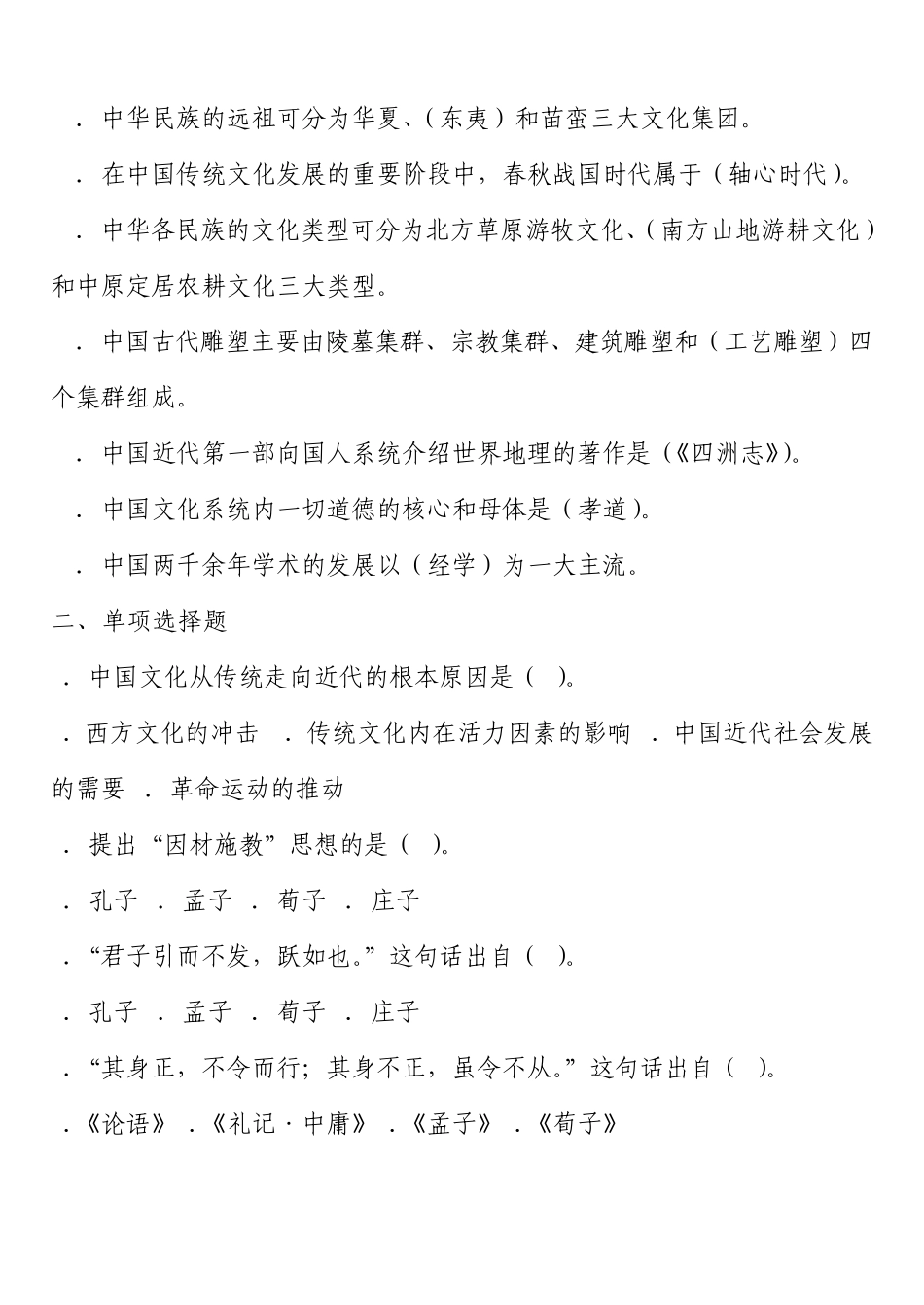 电大中国文化概论复习题_第2页