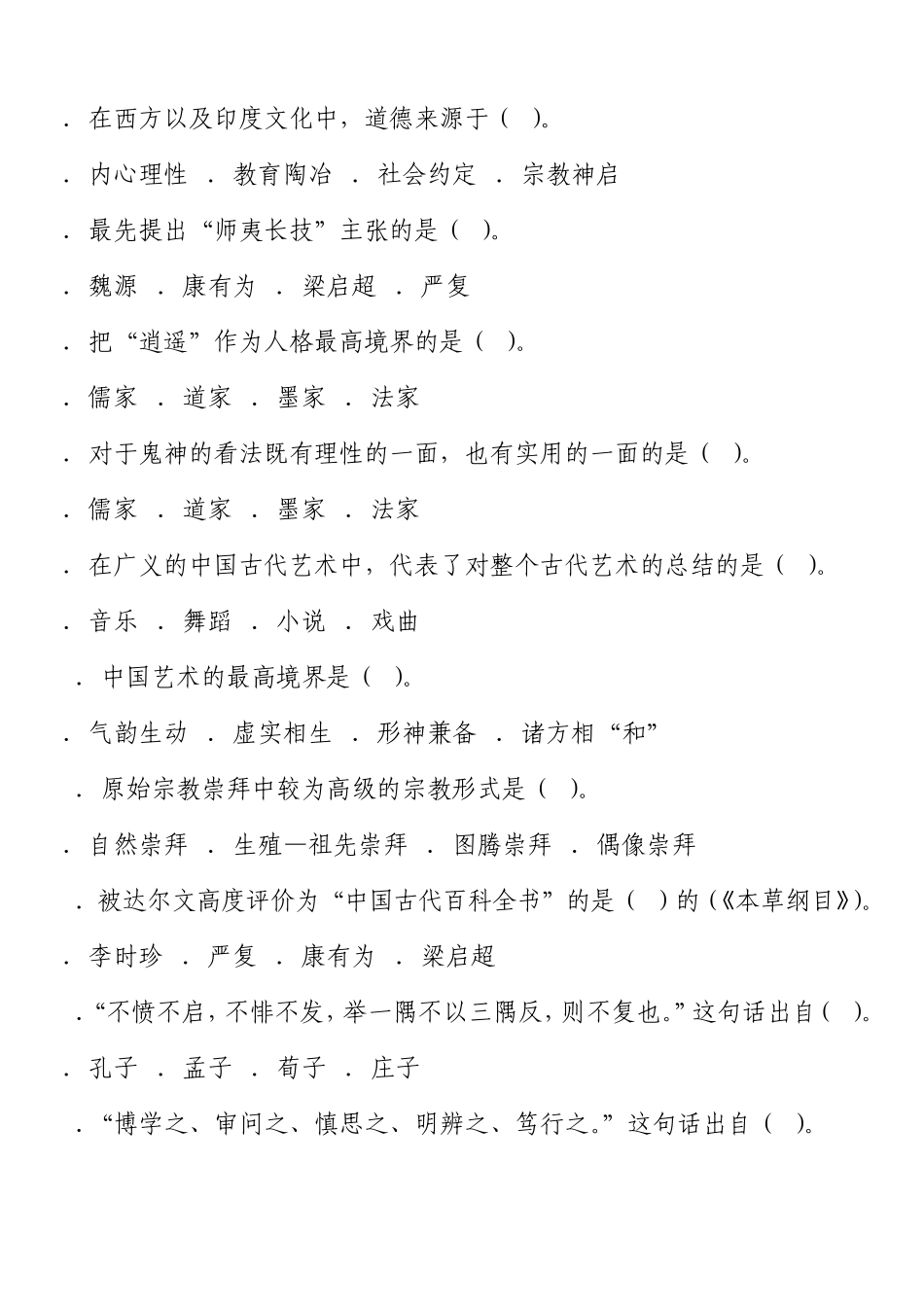 电大中国文化概论复习题_第3页