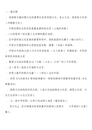 电大中国文化概论复习题