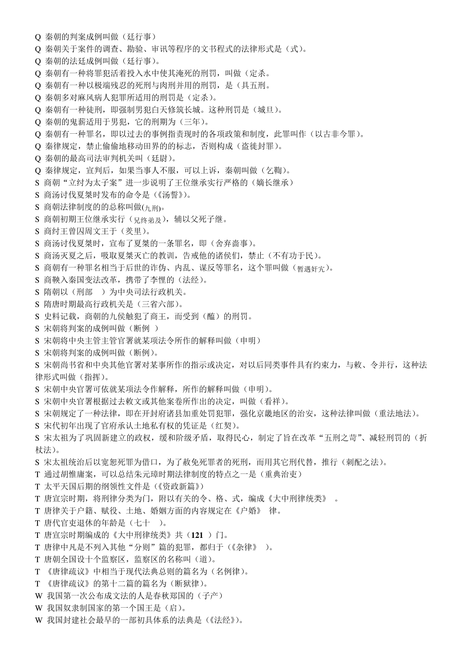 电大中国法制史期末考试_第2页