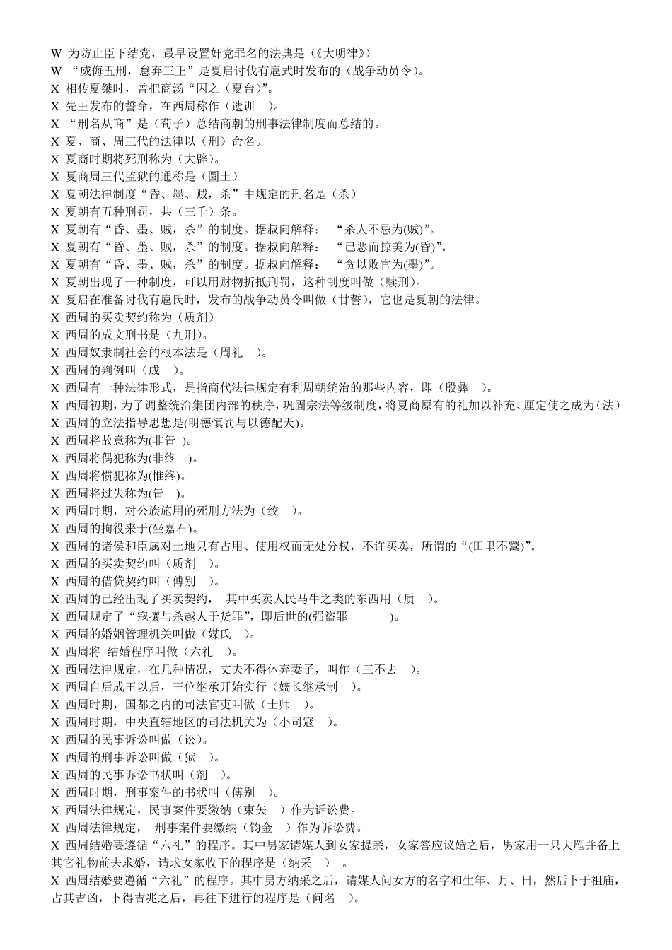 电大中国法制史期末考试_第3页