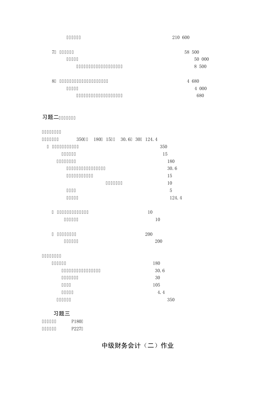 电大中级财务会计二考核答案_第2页