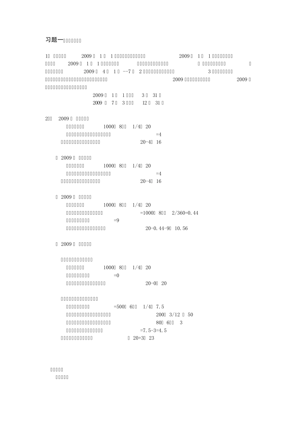 电大中级财务会计二考核答案_第3页