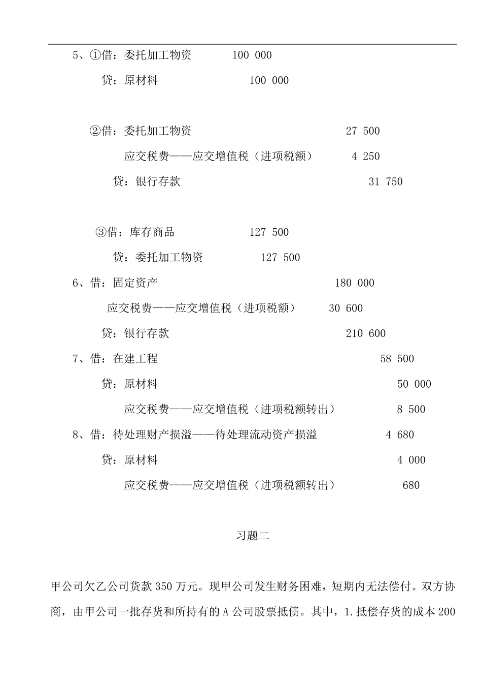 电大中级财务会计二形成性考核册答案、_第3页