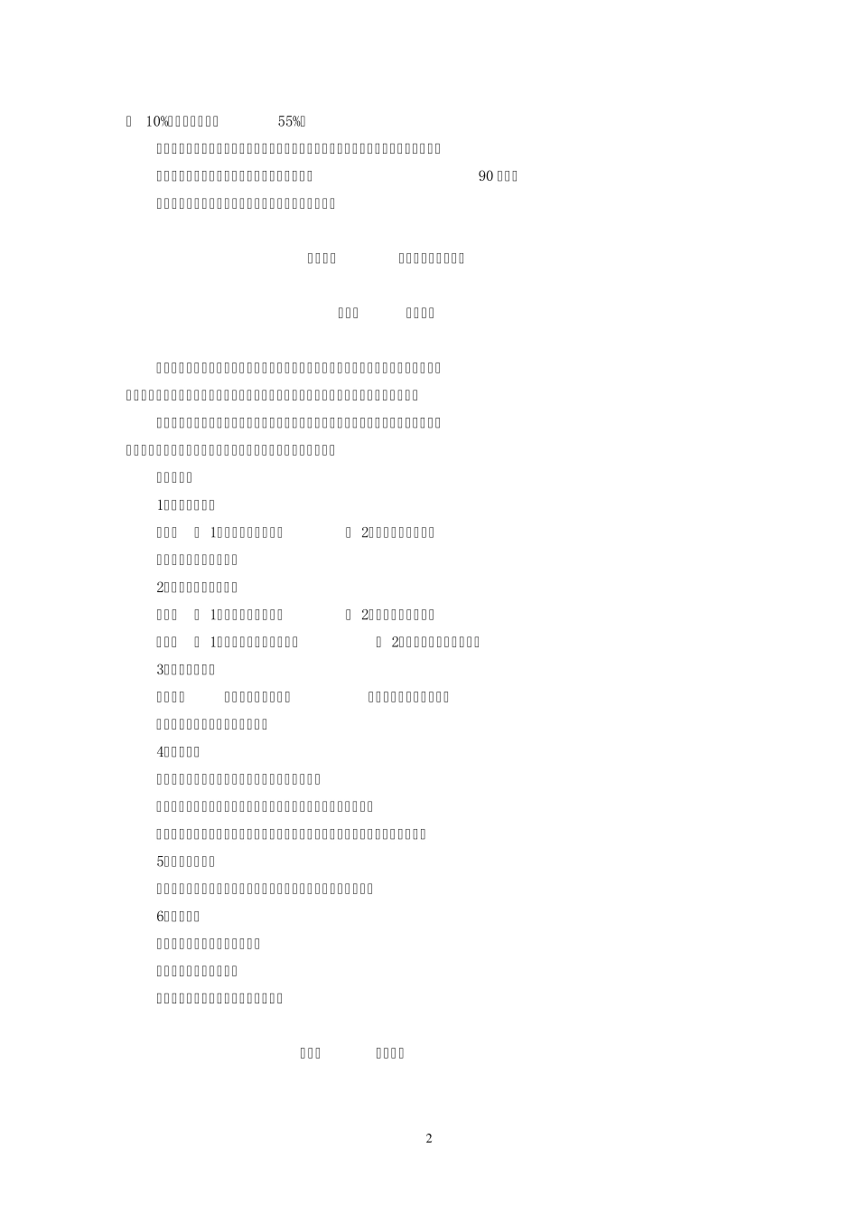 电大中级财务会计考核说明_第2页