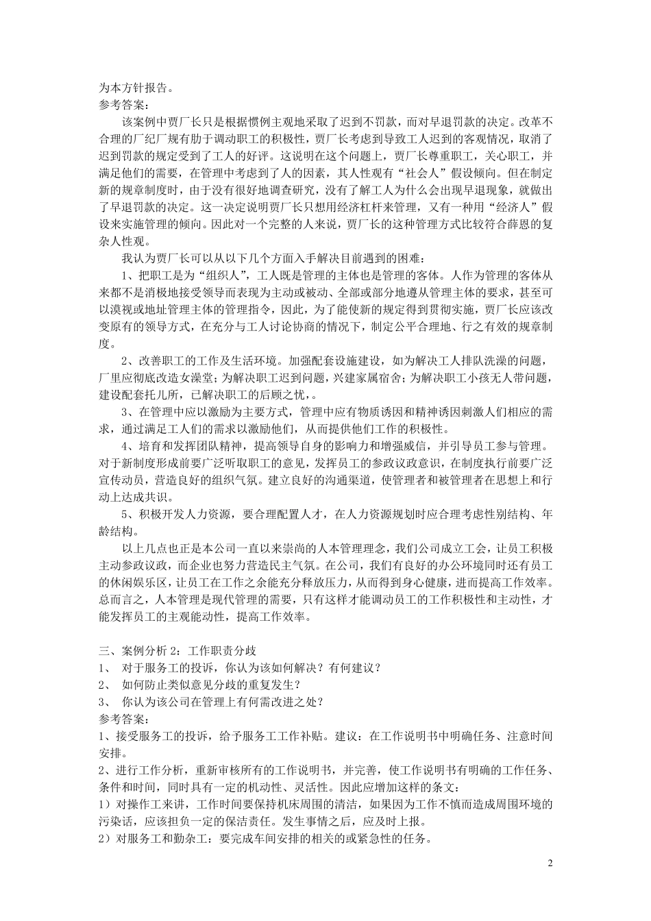 电大人力资源管理(专科)形成性考核册参考答案(2012春季全新版)_第2页