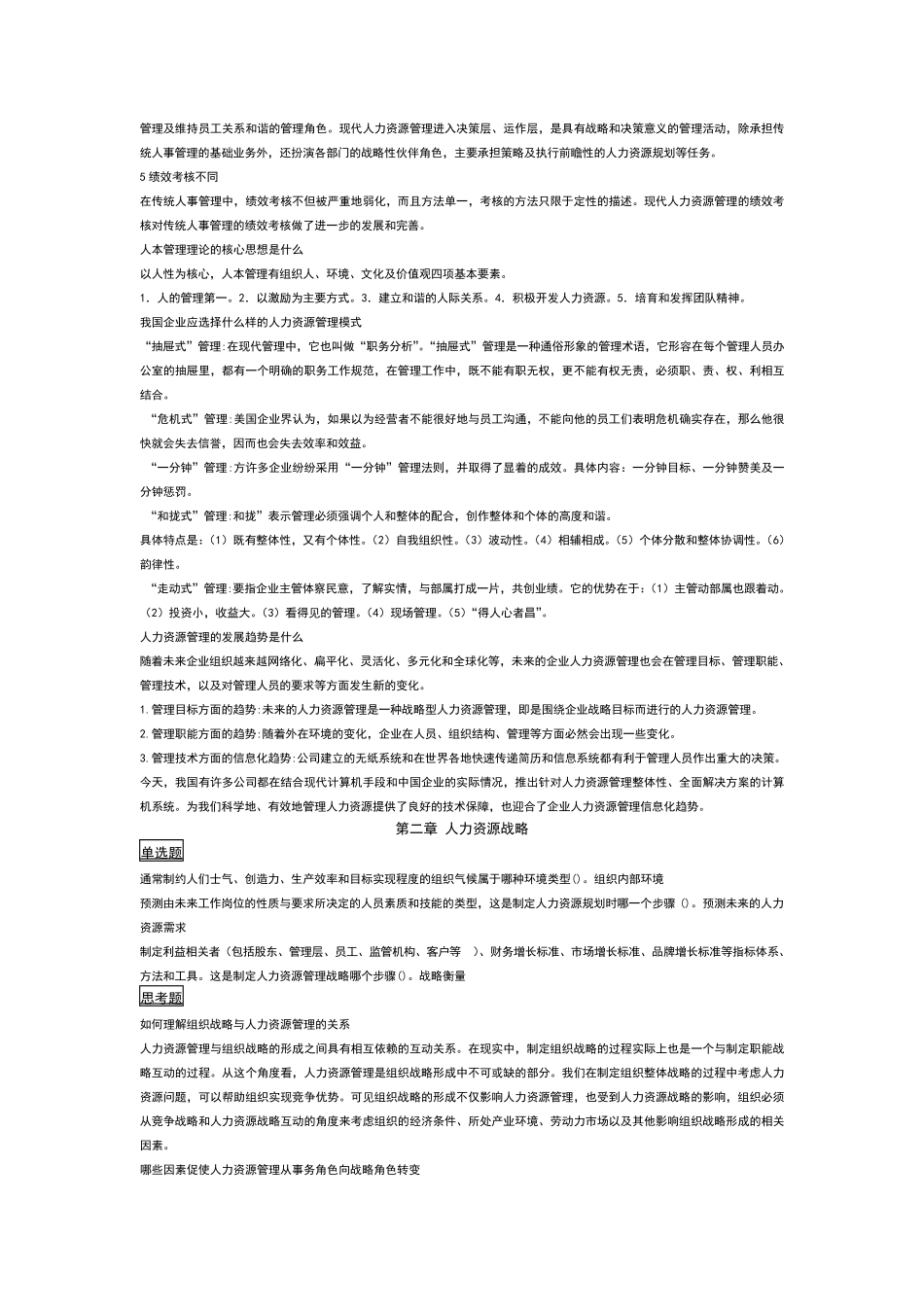 电大人力资源管理113每章练习题_第2页