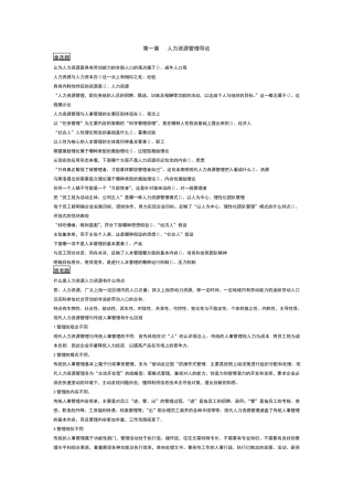 电大人力资源管理113每章练习题