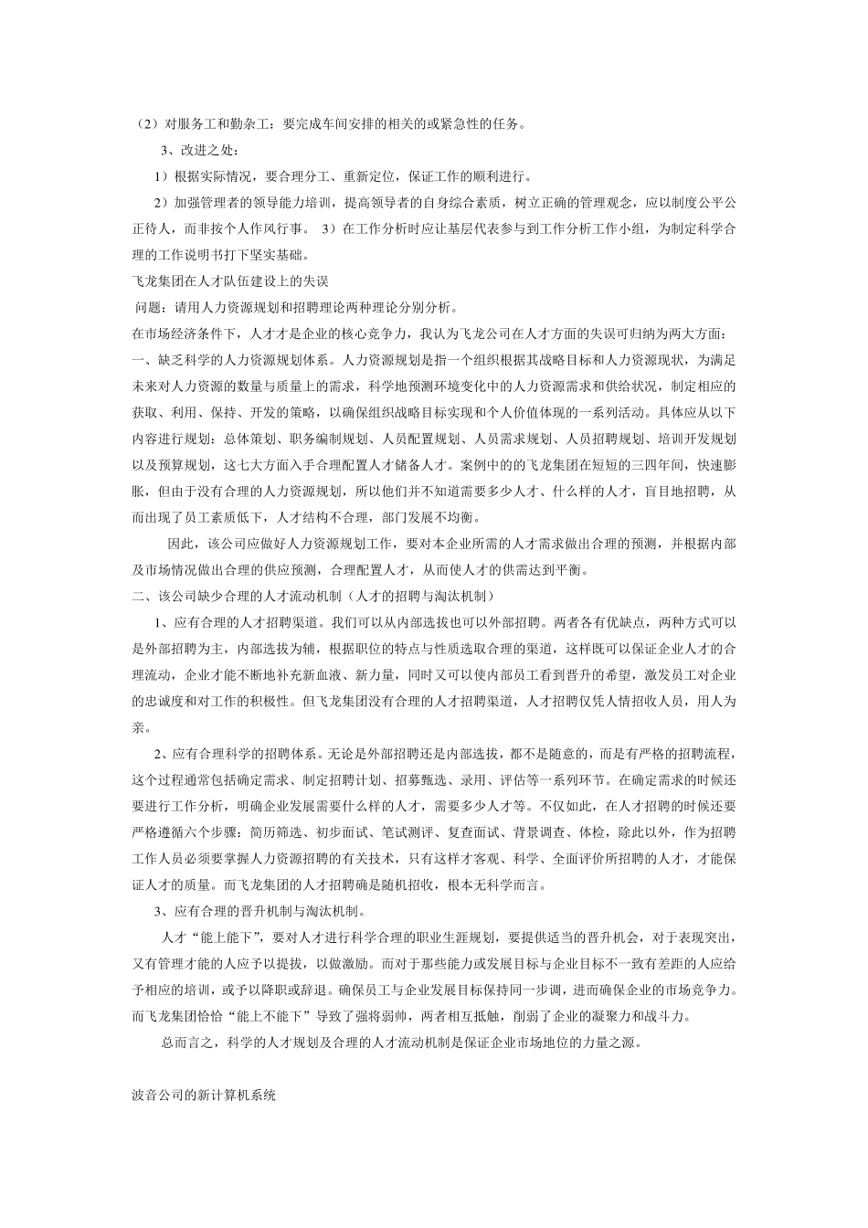 电大人力资源管理专科(案例分析题)_第2页