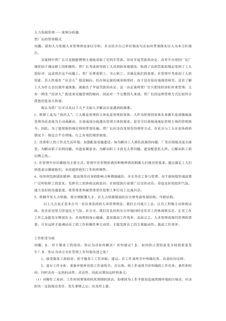 电大人力资源管理专科(案例分析题)