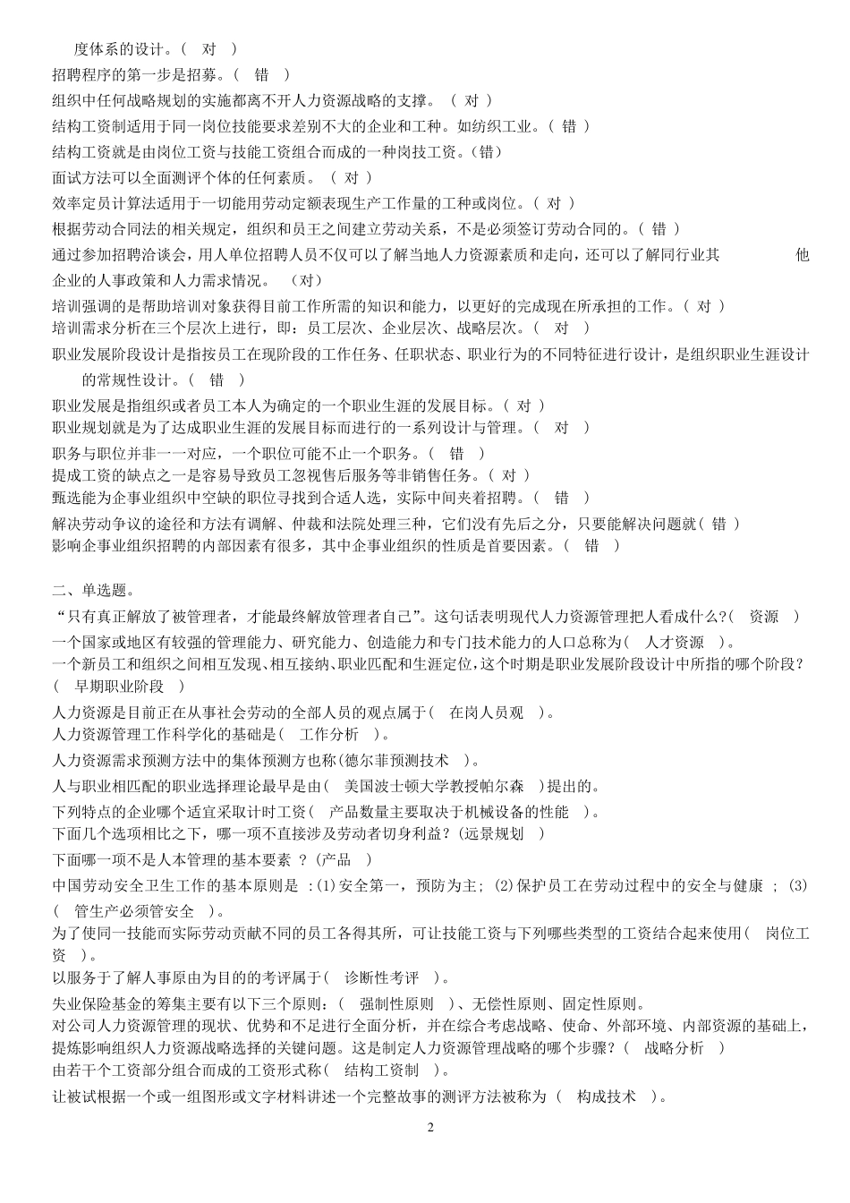 电大人力资源管理学考试参考答案(专科)_第2页