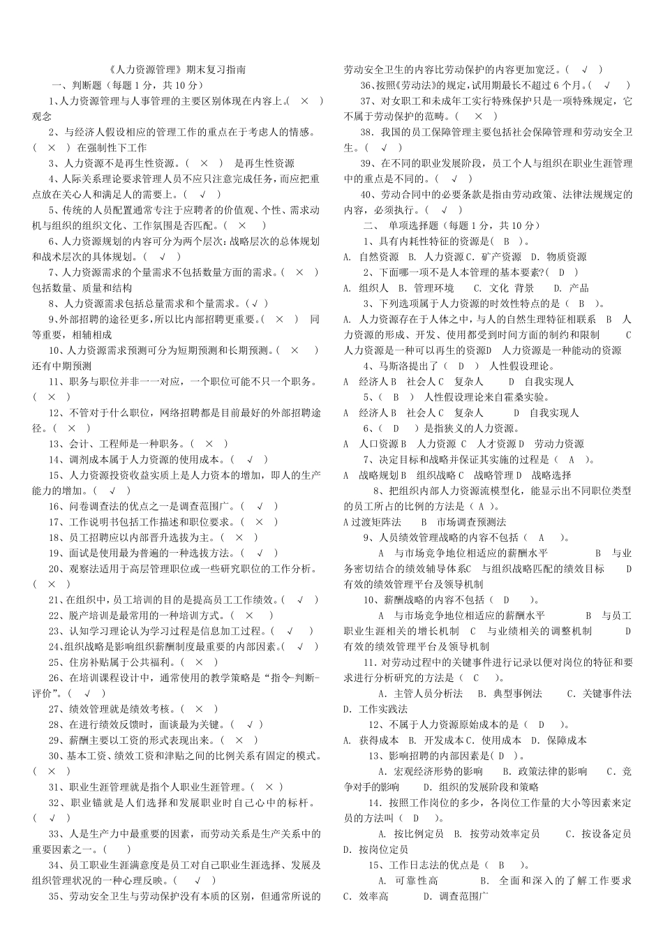 电大人力资源管理平时作业答案_第1页