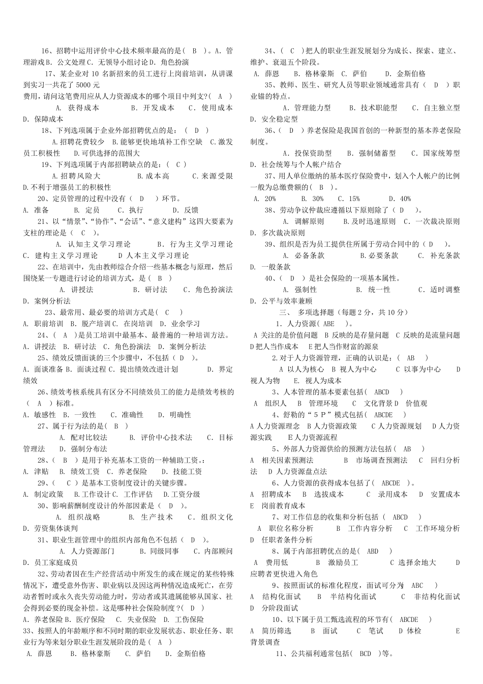 电大人力资源管理平时作业答案_第2页