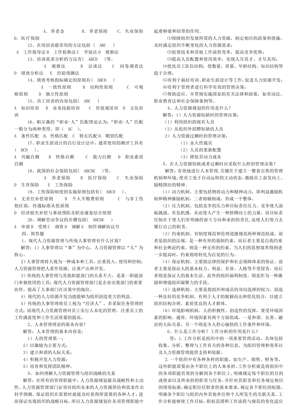 电大人力资源管理平时作业答案_第3页