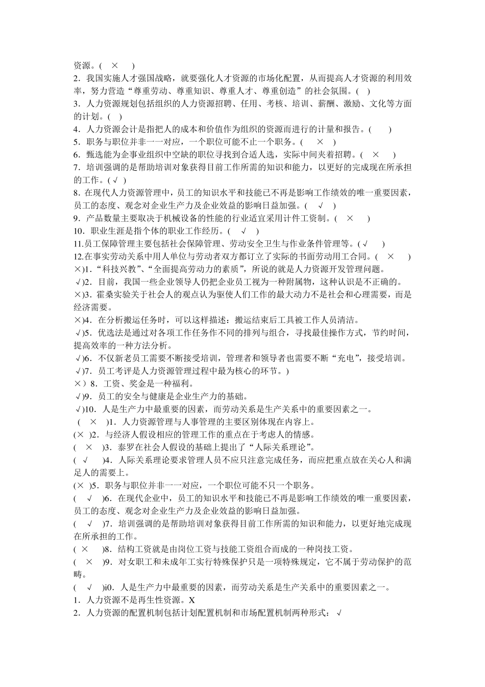 电大人力资源试题及答案_第2页