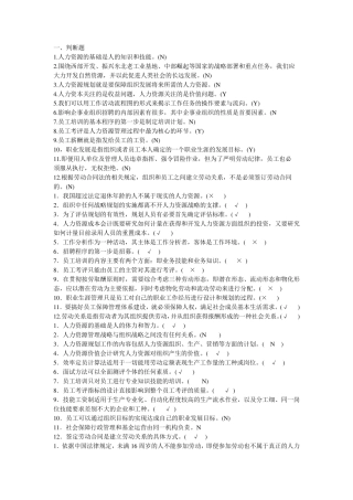 电大人力资源试题及答案