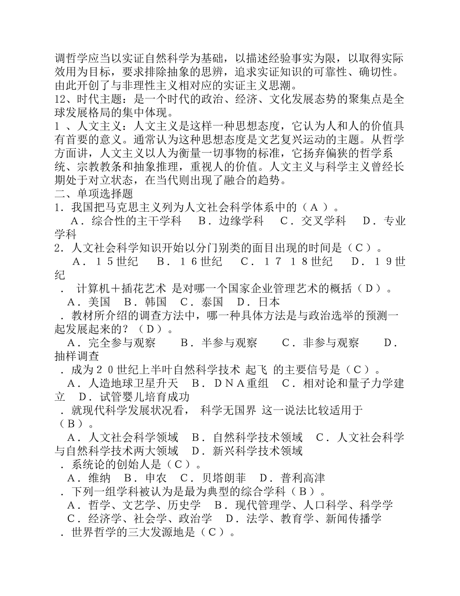电大人文社会科学基础期末复习题及答案(考试用)_第2页