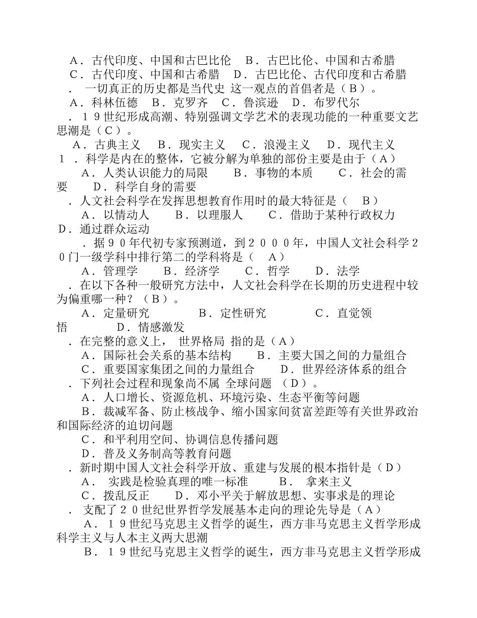 电大人文社会科学基础期末复习题及答案(考试用)_第3页