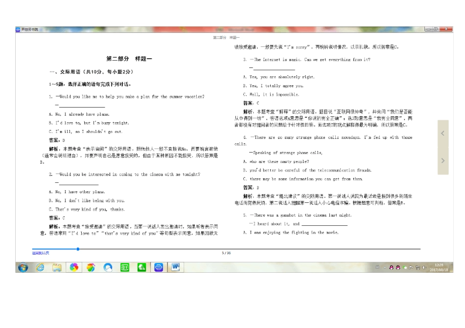 电大人文英语2期末复习指导_第1页