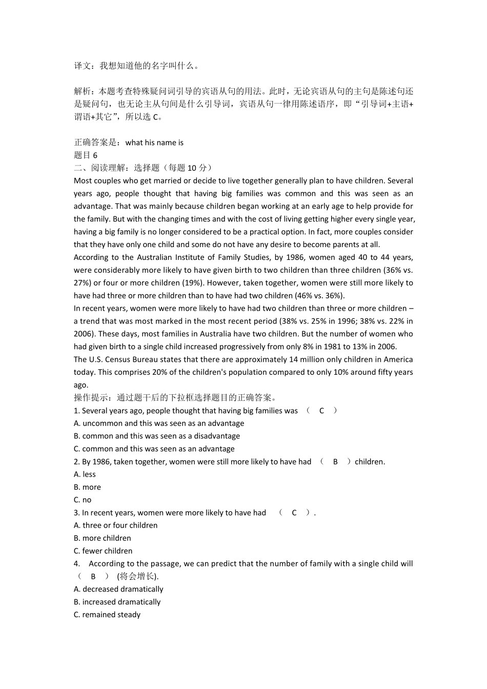 电大人文英语3网上作业答案_第3页