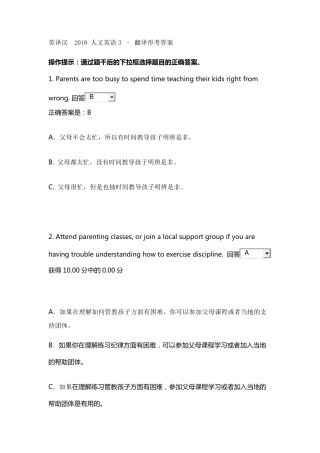 电大人文英语3翻译形考题答案