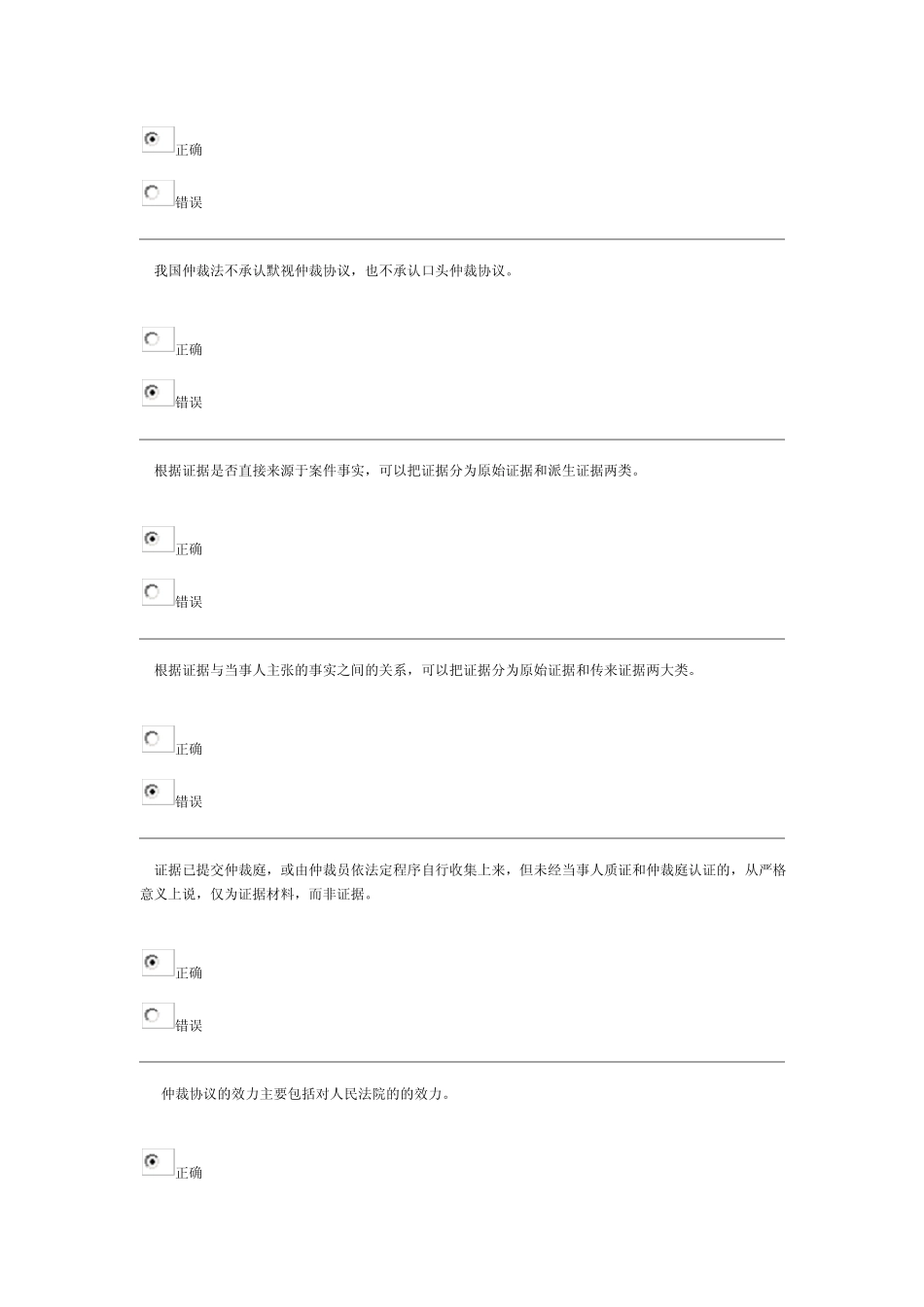 电大仲裁法y第2次作业成绩92分_第2页