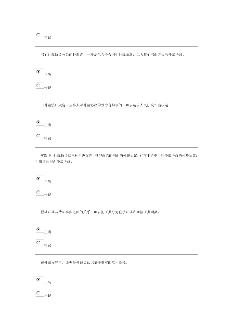电大仲裁法y第2次作业成绩92分_第3页