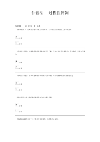 电大仲裁法y第2次作业成绩92分