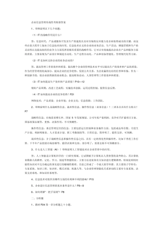 电大企业信息管理形成性考核作业答案